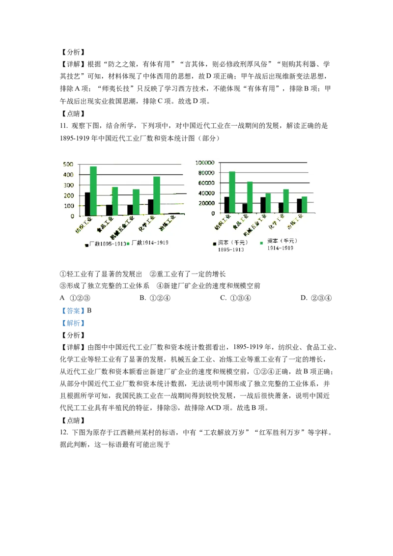 浙江省2022年1月普通高校招生选考科目历史试题（解析版）_全国卷+地方卷_7.历史_1.历史高考真题试卷_2022年高考-历史_2022年浙江卷-历史