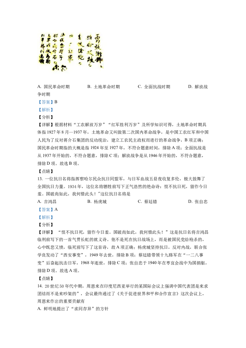 浙江省2022年1月普通高校招生选考科目历史试题（解析版）_全国卷+地方卷_7.历史_1.历史高考真题试卷_2022年高考-历史_2022年浙江卷-历史