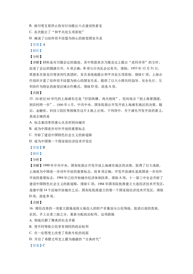 浙江省2022年1月普通高校招生选考科目历史试题（解析版）_全国卷+地方卷_7.历史_1.历史高考真题试卷_2022年高考-历史_2022年浙江卷-历史