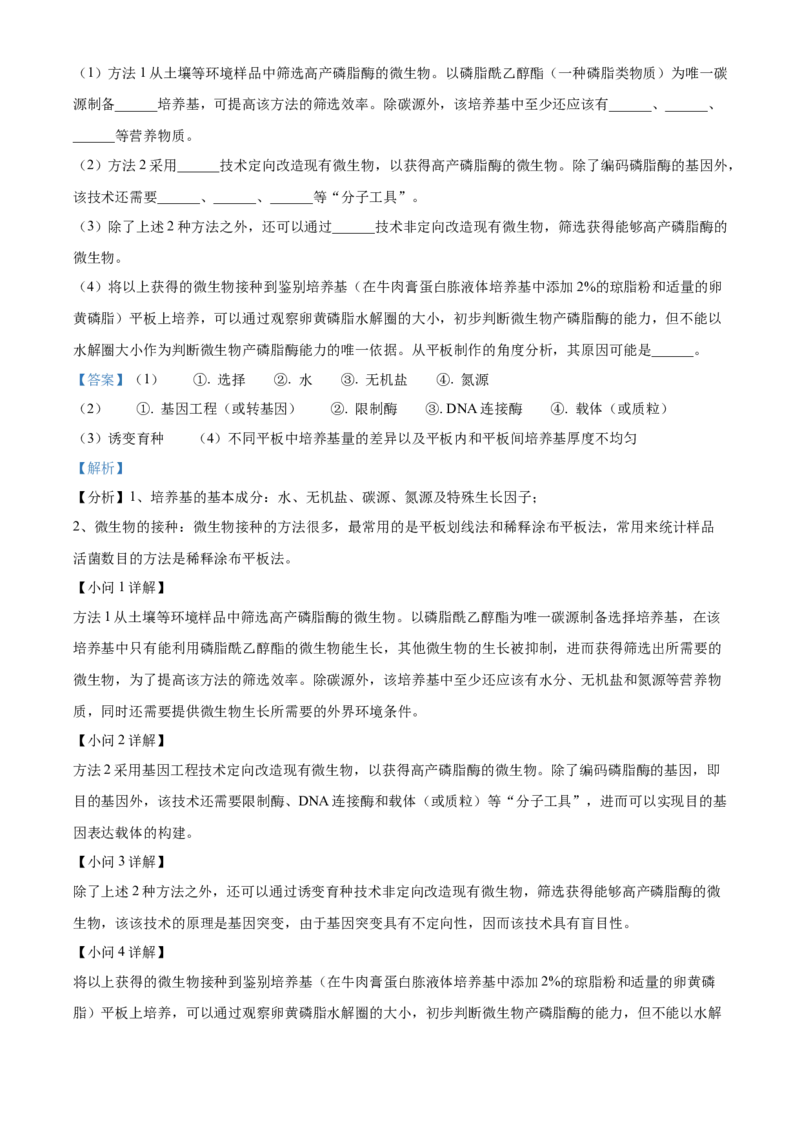 2024年高考生物真题（江西自主命题）（解析版）_全国卷+地方卷_6.生物_1.生物高考真题试卷_2024年高考-生物_2024年江西自主命题-生物