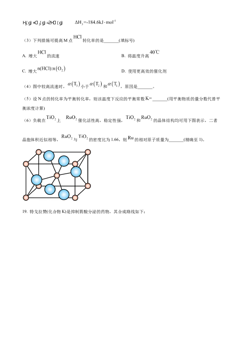 2024年高考化学真题（黑龙江、吉林、辽宁）（原卷版）_全国卷+地方卷_5.化学_1.化学高考真题试卷_2024年高考-化学_2024年高考化学真题（辽宁、黑龙江、吉林）