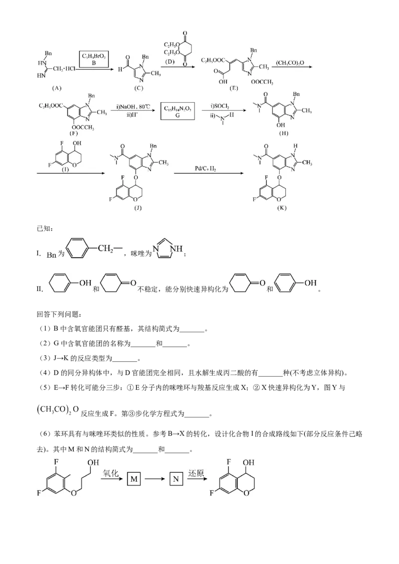 2024年高考化学真题（黑龙江、吉林、辽宁）（原卷版）_全国卷+地方卷_5.化学_1.化学高考真题试卷_2024年高考-化学_2024年高考化学真题（辽宁、黑龙江、吉林）