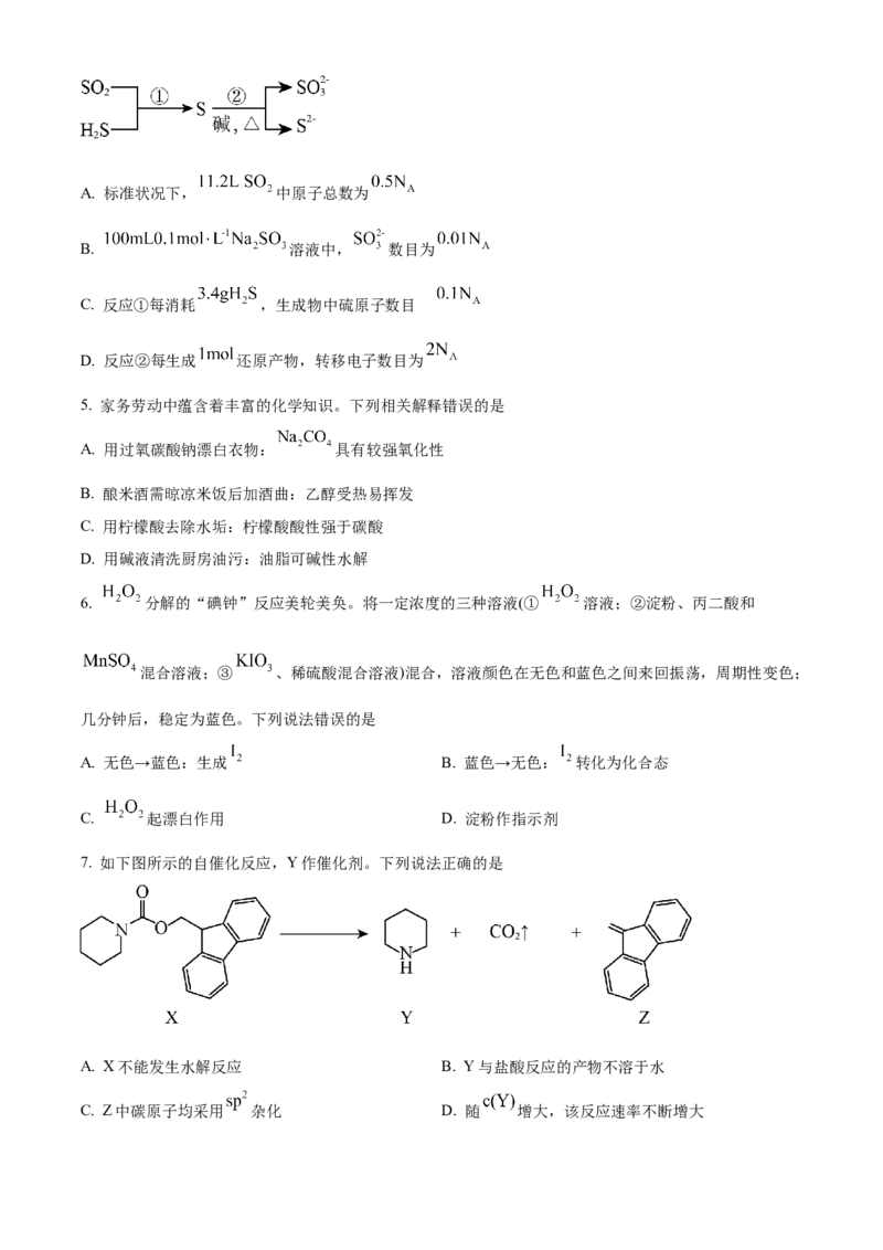 2024年高考化学真题（黑龙江、吉林、辽宁）（原卷版）_全国卷+地方卷_5.化学_1.化学高考真题试卷_2024年高考-化学_2024年高考化学真题（辽宁、黑龙江、吉林）