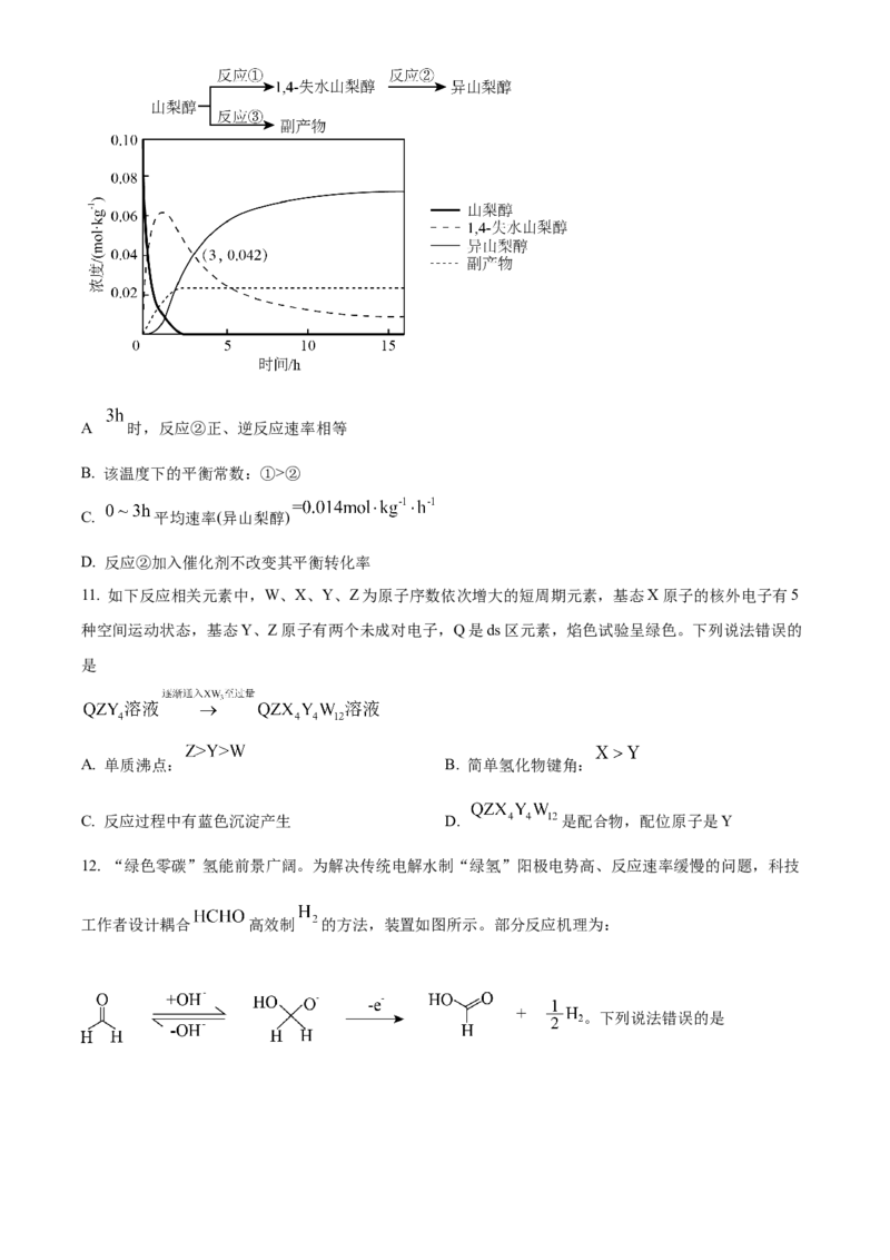 2024年高考化学真题（黑龙江、吉林、辽宁）（原卷版）_全国卷+地方卷_5.化学_1.化学高考真题试卷_2024年高考-化学_2024年高考化学真题（辽宁、黑龙江、吉林）