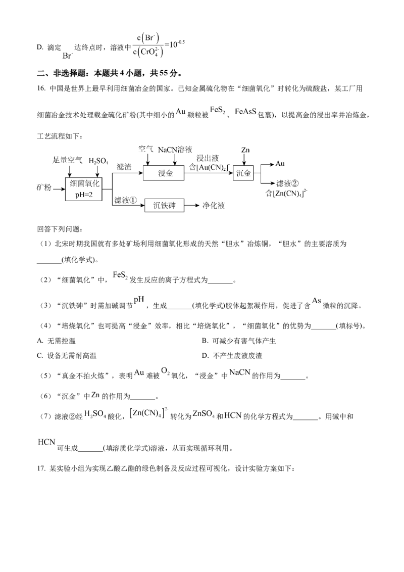 2024年高考化学真题（黑龙江、吉林、辽宁）（原卷版）_全国卷+地方卷_5.化学_1.化学高考真题试卷_2024年高考-化学_2024年高考化学真题（辽宁、黑龙江、吉林）