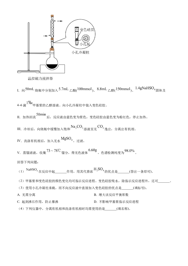 2024年高考化学真题（黑龙江、吉林、辽宁）（原卷版）_全国卷+地方卷_5.化学_1.化学高考真题试卷_2024年高考-化学_2024年高考化学真题（辽宁、黑龙江、吉林）