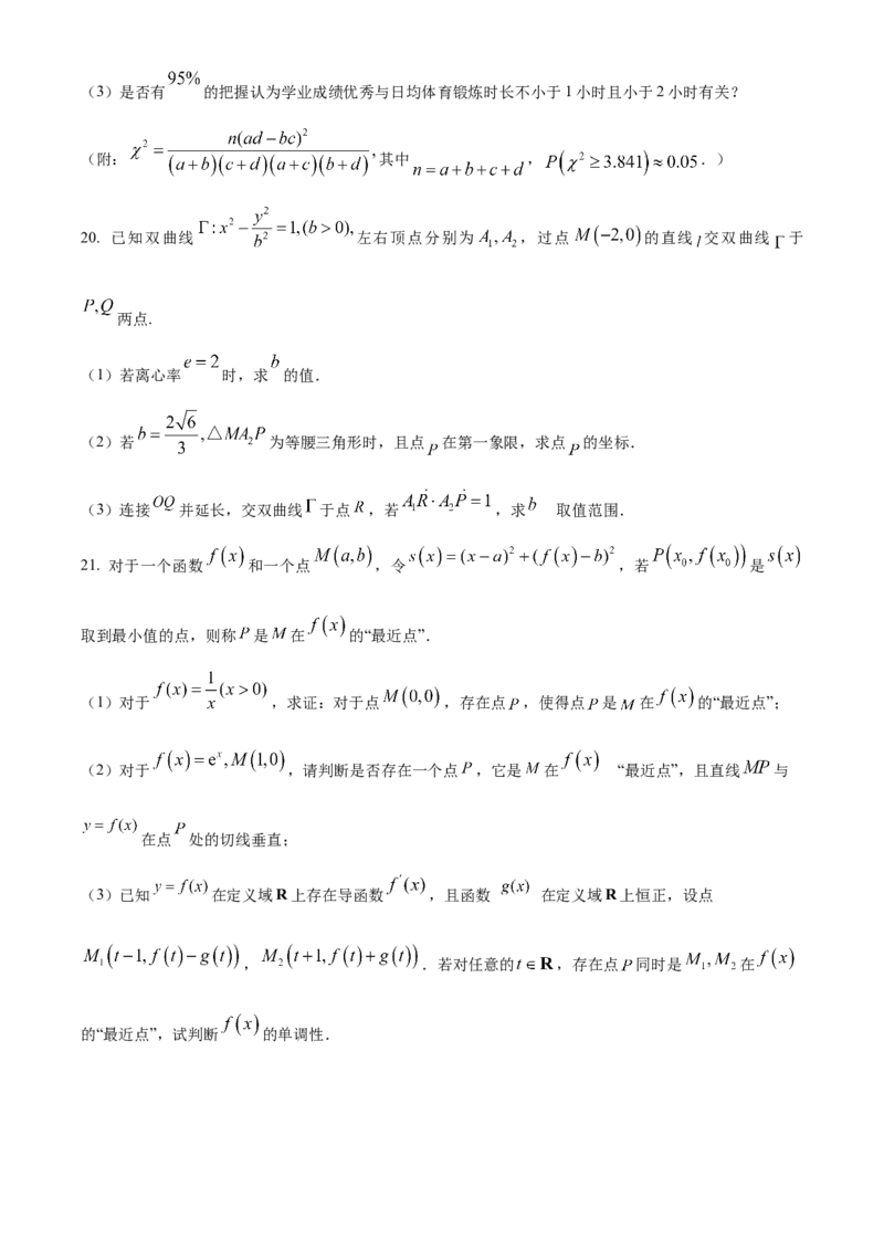 2024年上海高考数学真题（秋考）（原卷版）_全国卷+地方卷_2.数学_1.数学高考真题试卷_2024年高考-数学_2024年上海高考数学（秋考）