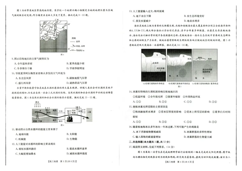 2024年9月21日联考高三地理试卷_A1502026各地模拟卷（超值！）_9月_2409242025届陕西省高三金太阳9月联考（25-37C）_试卷