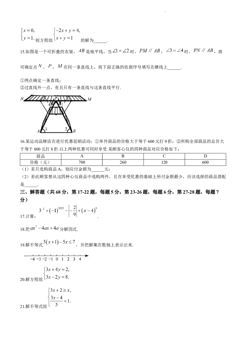 北京市昌平区2022-2023学年七年级下学期期末数学试题(1)_北京初中期末题_C605-京七八九_B京市数学七八九_北京7下数学_2022-2024_北京数学7下期末
