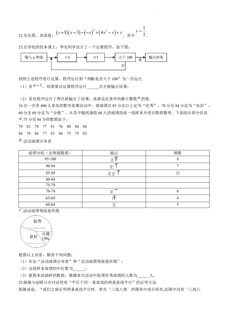 北京市昌平区2022-2023学年七年级下学期期末数学试题(1)_北京初中期末题_C605-京七八九_B京市数学七八九_北京7下数学_2022-2024_北京数学7下期末
