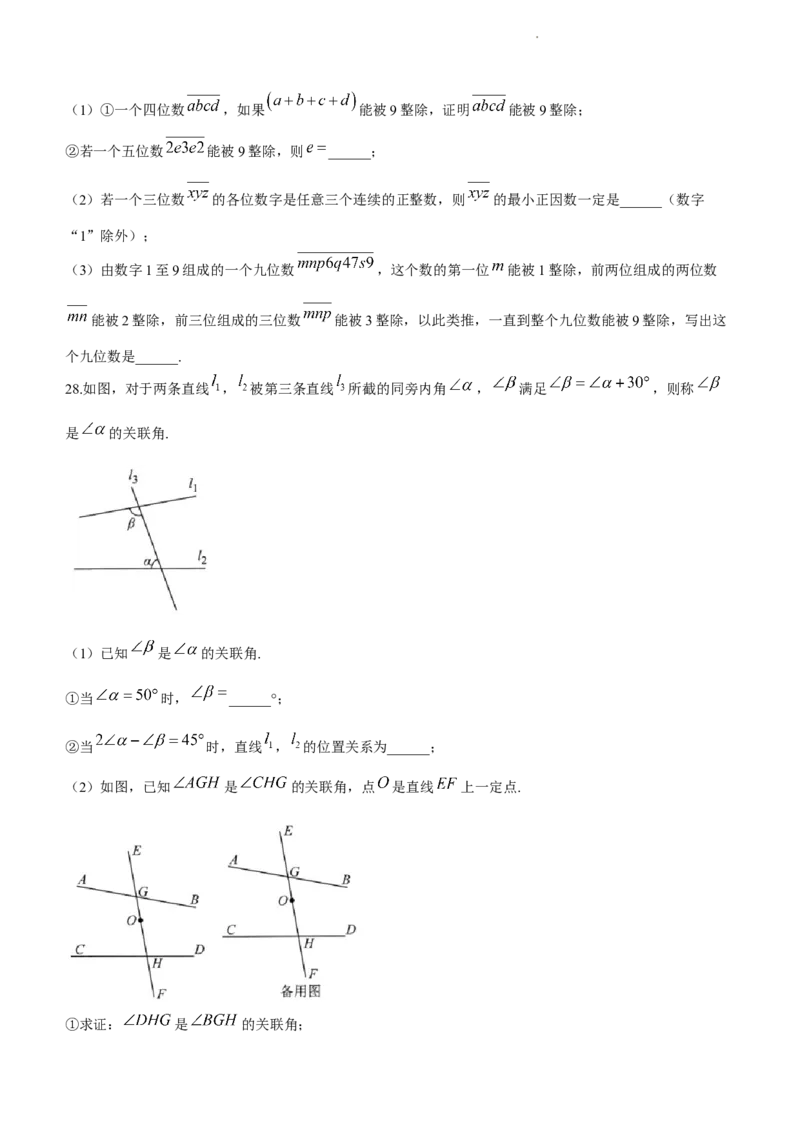 北京市昌平区2022-2023学年七年级下学期期末数学试题(1)_北京初中期末题_C605-京七八九_B京市数学七八九_北京7下数学_2022-2024_北京数学7下期末