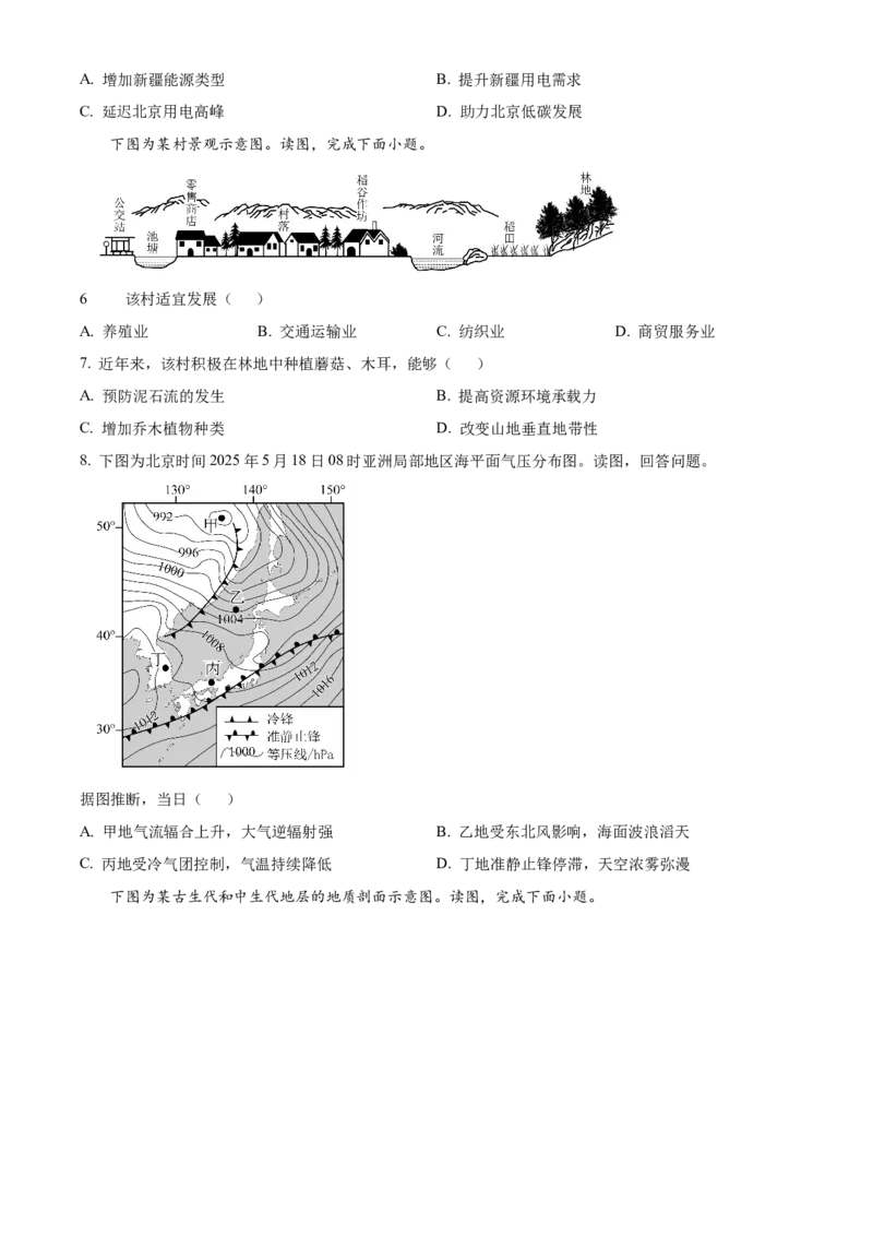 2025年高考地理真题（北京自主命题）（原卷版）_全国卷+地方卷_8.地理_1.地理高考真题试卷_2025年高考-地理_2025年北京自主命题