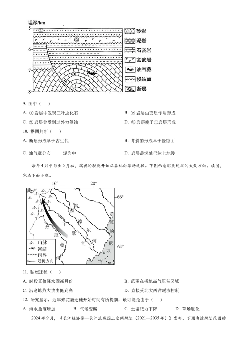 2025年高考地理真题（北京自主命题）（原卷版）_全国卷+地方卷_8.地理_1.地理高考真题试卷_2025年高考-地理_2025年北京自主命题