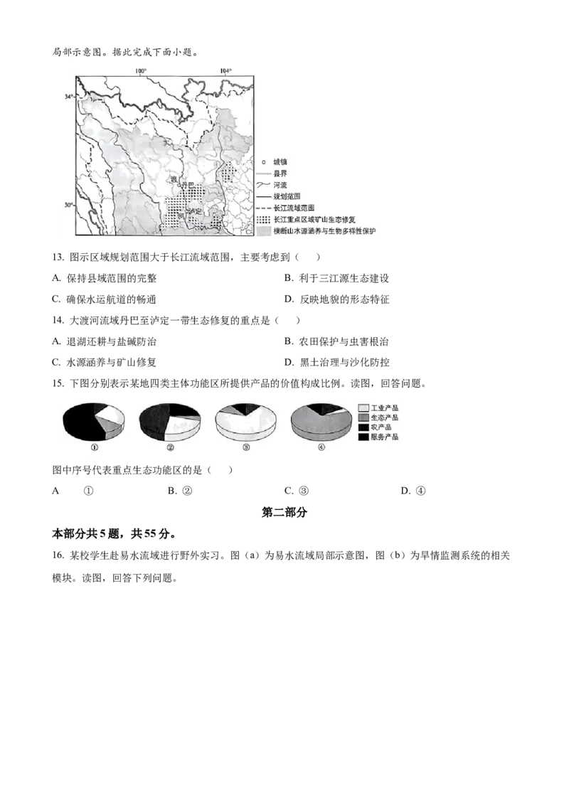 2025年高考地理真题（北京自主命题）（原卷版）_全国卷+地方卷_8.地理_1.地理高考真题试卷_2025年高考-地理_2025年北京自主命题