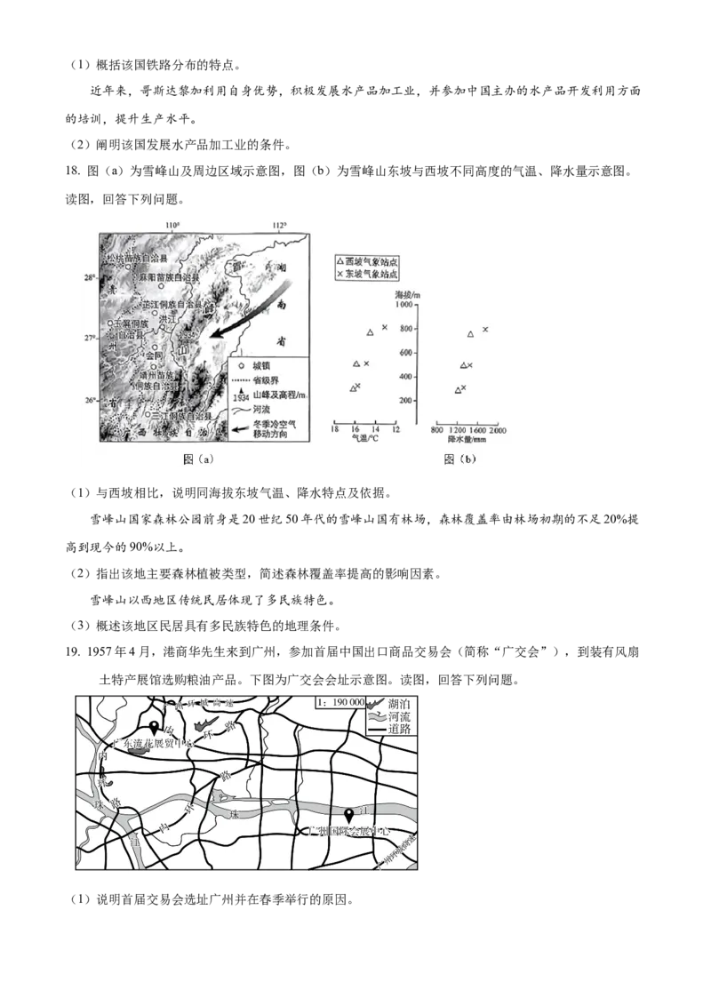 2025年高考地理真题（北京自主命题）（原卷版）_全国卷+地方卷_8.地理_1.地理高考真题试卷_2025年高考-地理_2025年北京自主命题