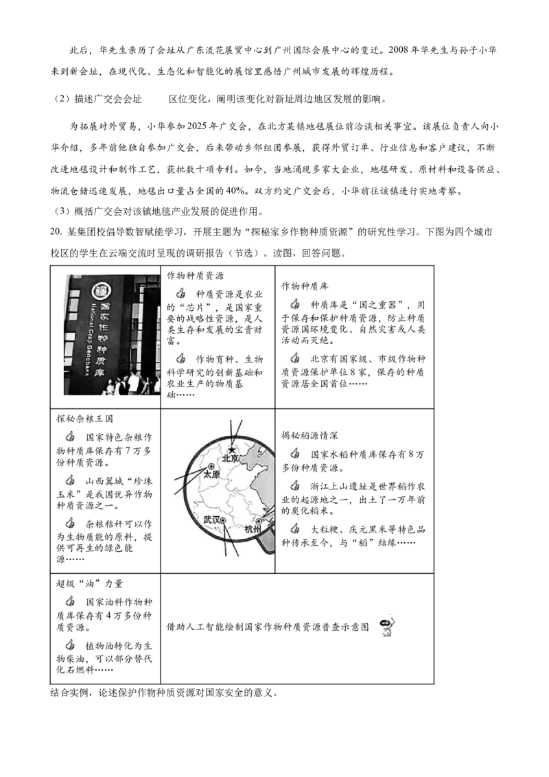 2025年高考地理真题（北京自主命题）（原卷版）_全国卷+地方卷_8.地理_1.地理高考真题试卷_2025年高考-地理_2025年北京自主命题