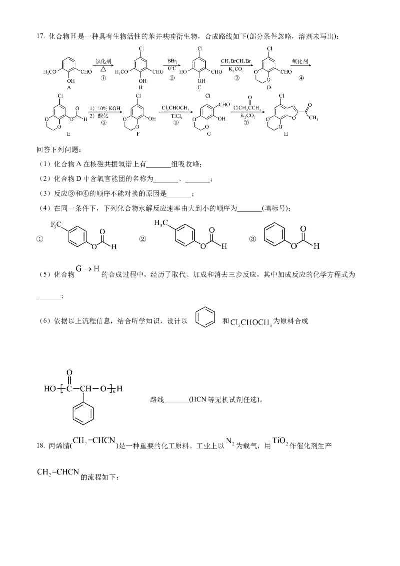 2024年高考化学真题（湖南自主命题）（原卷版）_全国卷+地方卷_5.化学_1.化学高考真题试卷_2024年高考-化学_2024年湖南自主命题-化学