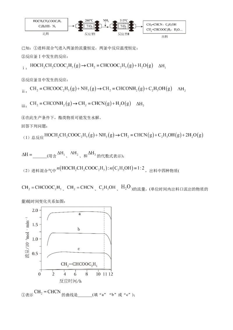 2024年高考化学真题（湖南自主命题）（原卷版）_全国卷+地方卷_5.化学_1.化学高考真题试卷_2024年高考-化学_2024年湖南自主命题-化学