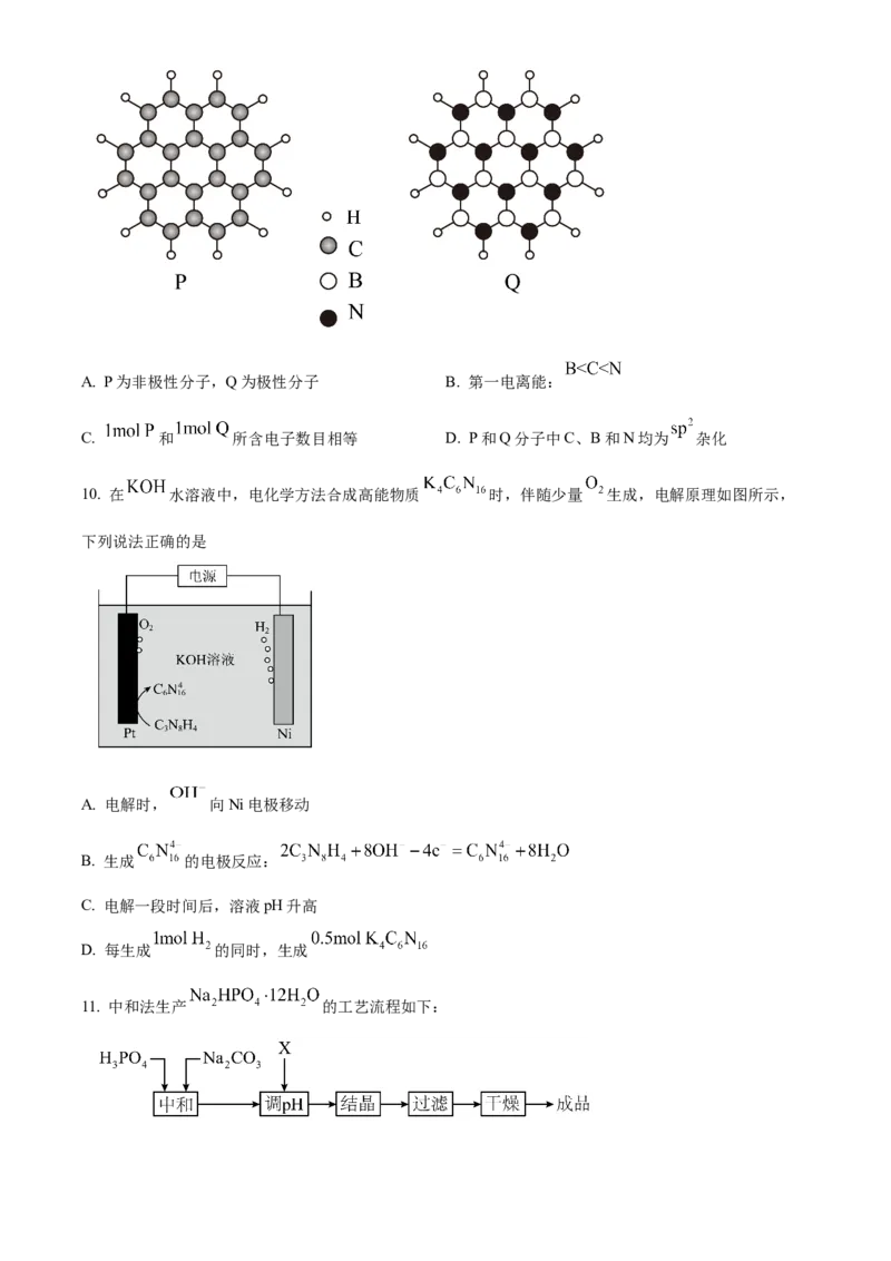 2024年高考化学真题（湖南自主命题）（原卷版）_全国卷+地方卷_5.化学_1.化学高考真题试卷_2024年高考-化学_2024年湖南自主命题-化学