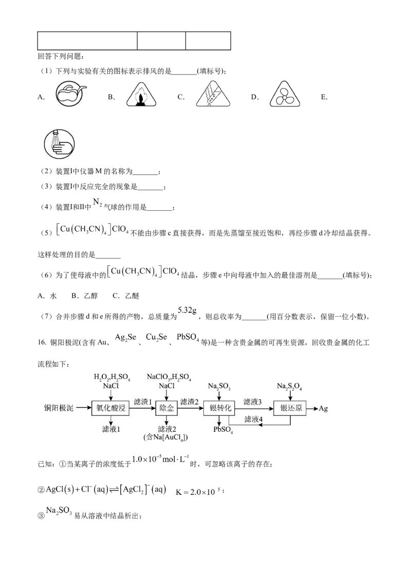 2024年高考化学真题（湖南自主命题）（原卷版）_全国卷+地方卷_5.化学_1.化学高考真题试卷_2024年高考-化学_2024年湖南自主命题-化学