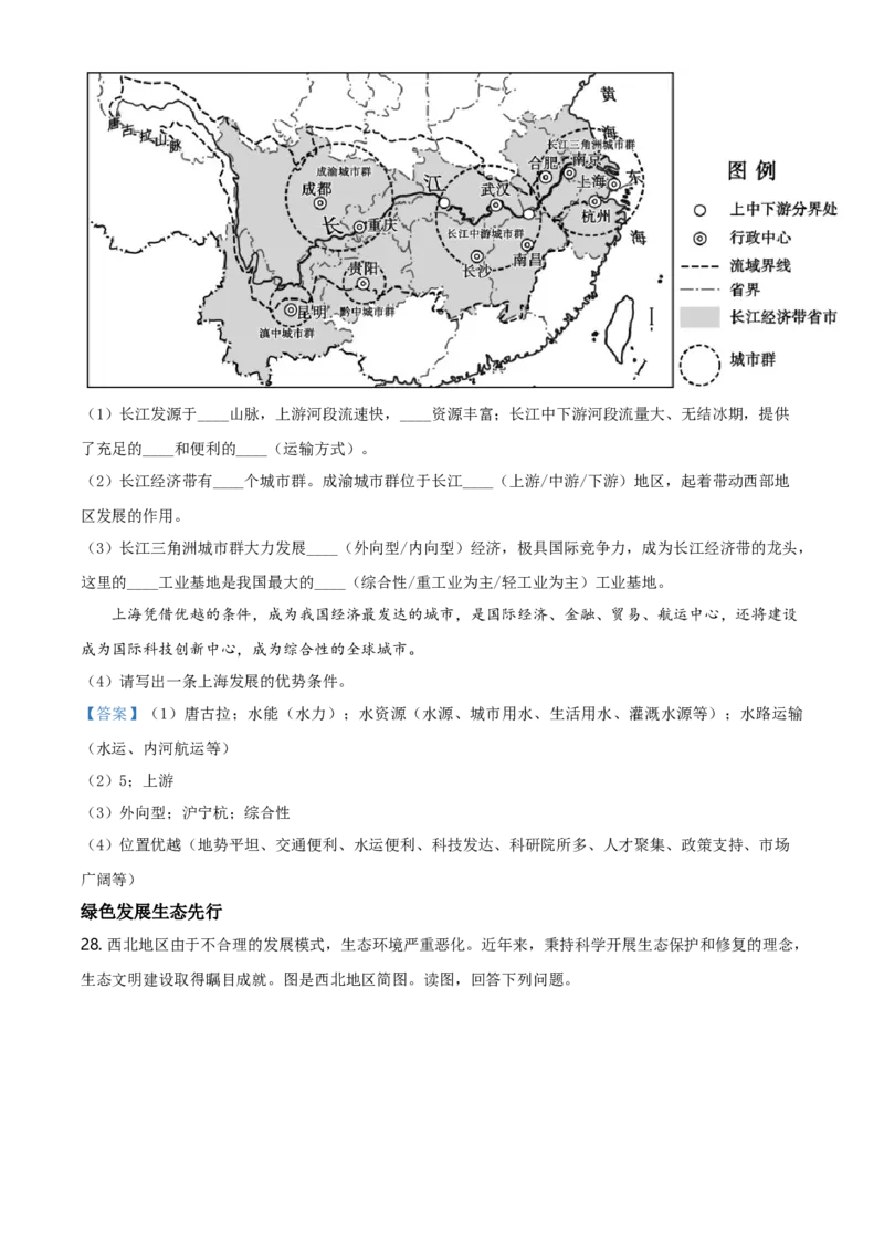 北京市朝阳区2020-2021学年下学期七年级期末地理试题-答案(1)_北京初中期末题_C605-京七八九_B京地理七八九_地理_北京7下地理_2020-2021_北京市朝阳区2020-2021学年下学期七年级期末地理试题