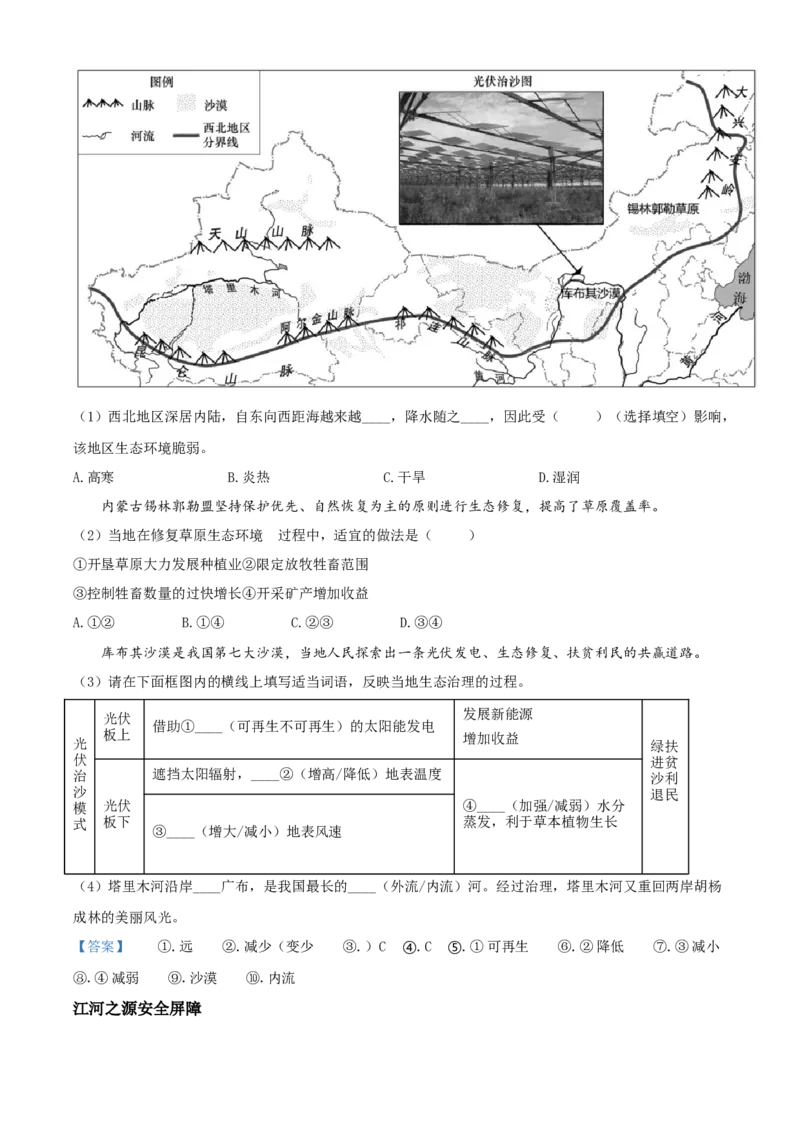 北京市朝阳区2020-2021学年下学期七年级期末地理试题-答案(1)_北京初中期末题_C605-京七八九_B京地理七八九_地理_北京7下地理_2020-2021_北京市朝阳区2020-2021学年下学期七年级期末地理试题