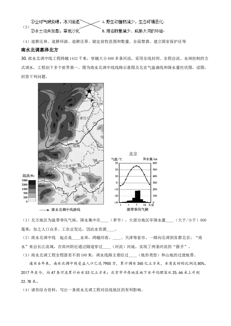 北京市朝阳区2020-2021学年下学期七年级期末地理试题-答案(1)_北京初中期末题_C605-京七八九_B京地理七八九_地理_北京7下地理_2020-2021_北京市朝阳区2020-2021学年下学期七年级期末地理试题