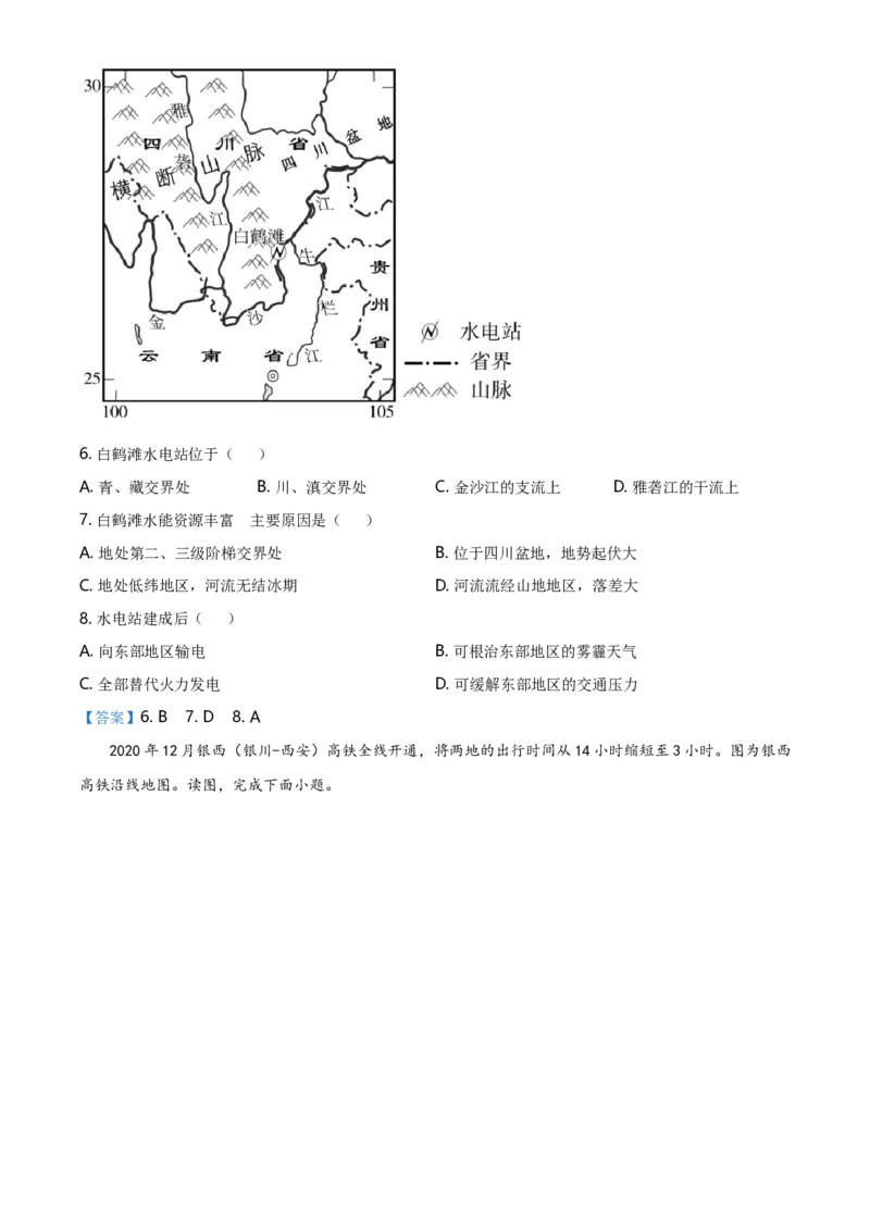 北京市朝阳区2020-2021学年下学期七年级期末地理试题-答案(1)_北京初中期末题_C605-京七八九_B京地理七八九_地理_北京7下地理_2020-2021_北京市朝阳区2020-2021学年下学期七年级期末地理试题
