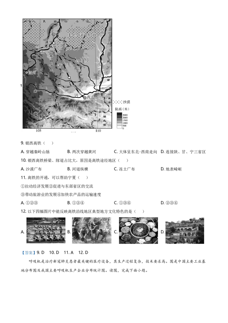 北京市朝阳区2020-2021学年下学期七年级期末地理试题-答案(1)_北京初中期末题_C605-京七八九_B京地理七八九_地理_北京7下地理_2020-2021_北京市朝阳区2020-2021学年下学期七年级期末地理试题
