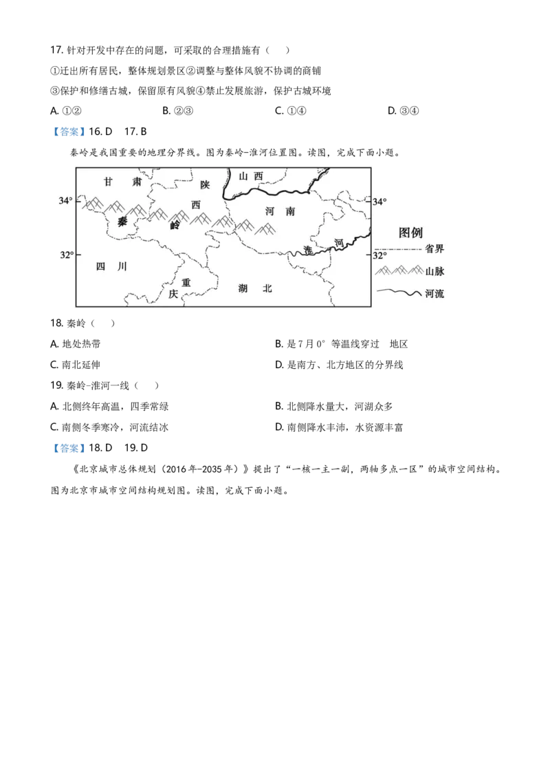 北京市朝阳区2020-2021学年下学期七年级期末地理试题-答案(1)_北京初中期末题_C605-京七八九_B京地理七八九_地理_北京7下地理_2020-2021_北京市朝阳区2020-2021学年下学期七年级期末地理试题