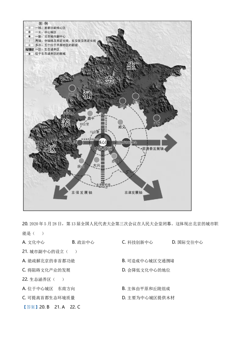 北京市朝阳区2020-2021学年下学期七年级期末地理试题-答案(1)_北京初中期末题_C605-京七八九_B京地理七八九_地理_北京7下地理_2020-2021_北京市朝阳区2020-2021学年下学期七年级期末地理试题