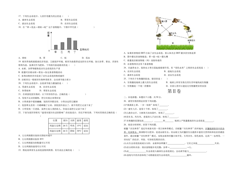 学易金卷：2022-2023学年七年级生物上学期第一次阶段性检测B卷（人教版）（北京专用)测试范围：人教版第一单元第一章、第二章A3版(1)_北京初中期末题_C605-京七八九_B京生物七八九
