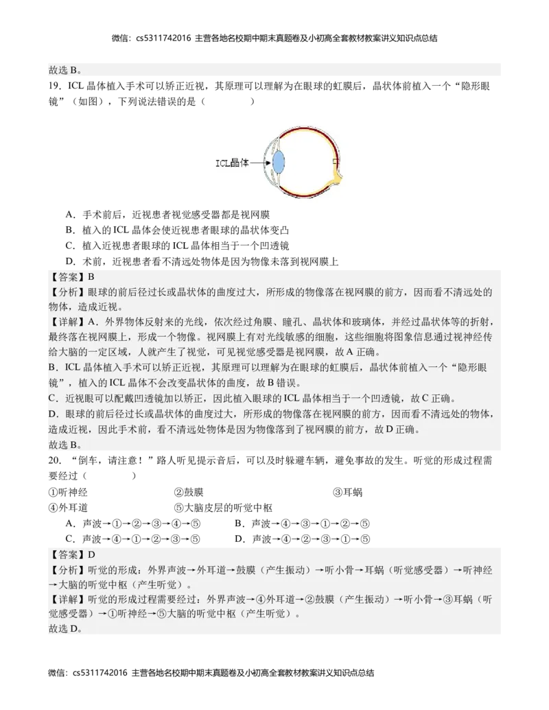 七年级生物期末模拟卷（全解全析）(1)_北京初中期末题_C605-京七八九_B京生物七八九_北京7下生物_2022-2024_北京生物7下期末