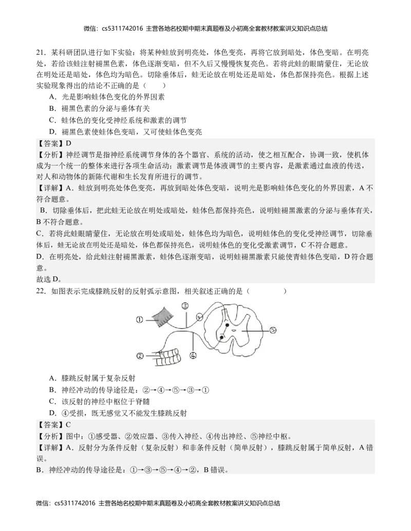七年级生物期末模拟卷（全解全析）(1)_北京初中期末题_C605-京七八九_B京生物七八九_北京7下生物_2022-2024_北京生物7下期末