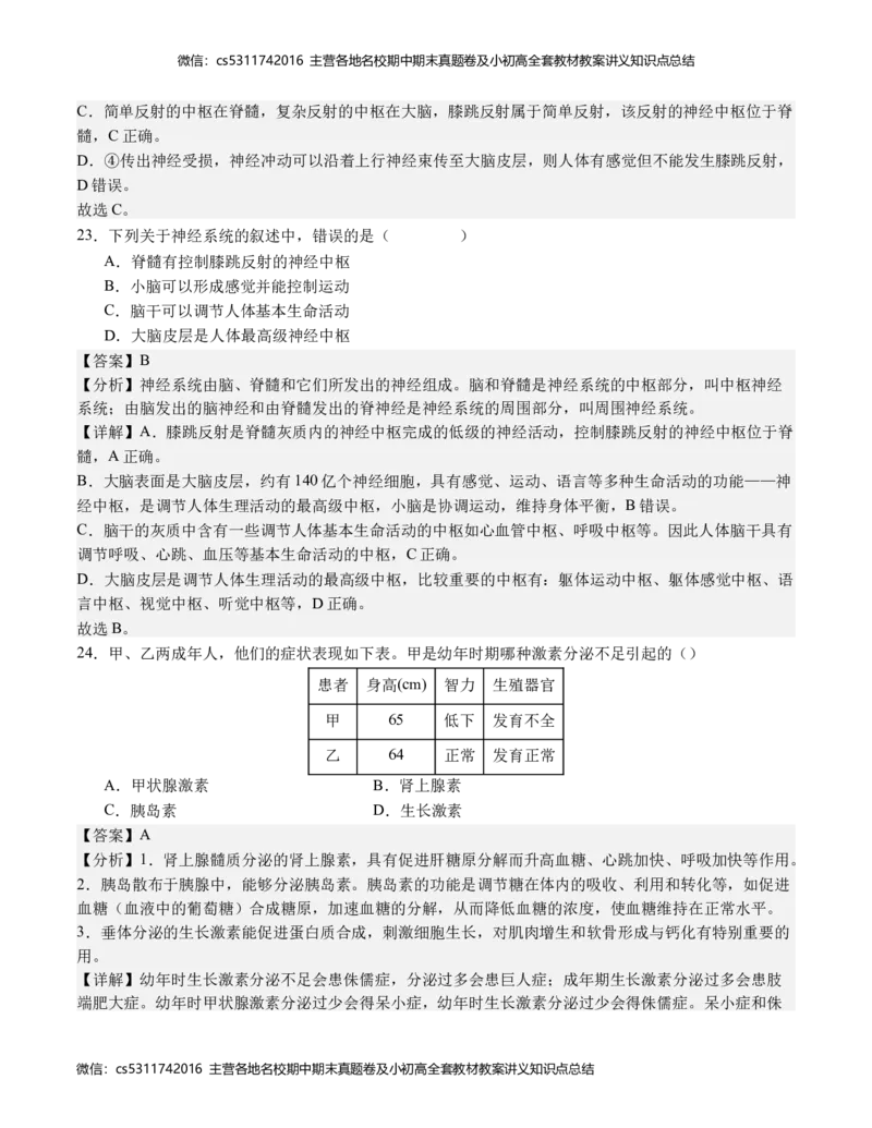 七年级生物期末模拟卷（全解全析）(1)_北京初中期末题_C605-京七八九_B京生物七八九_北京7下生物_2022-2024_北京生物7下期末