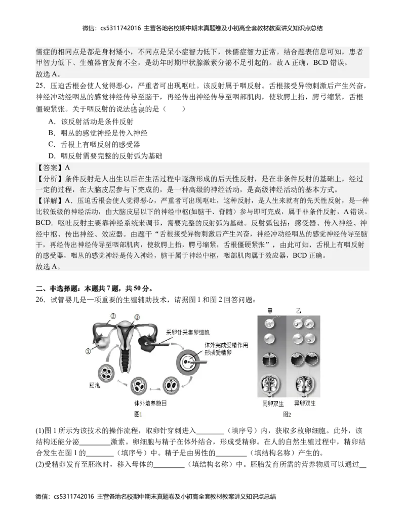 七年级生物期末模拟卷（全解全析）(1)_北京初中期末题_C605-京七八九_B京生物七八九_北京7下生物_2022-2024_北京生物7下期末