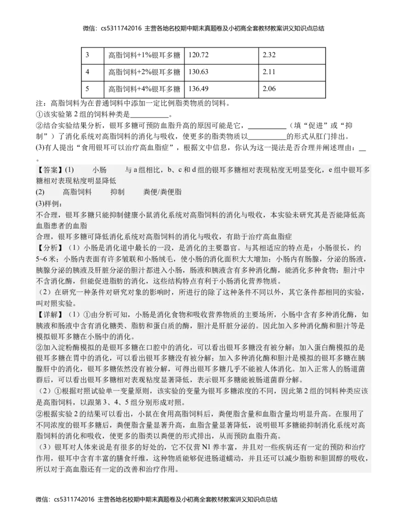 七年级生物期末模拟卷（全解全析）(1)_北京初中期末题_C605-京七八九_B京生物七八九_北京7下生物_2022-2024_北京生物7下期末