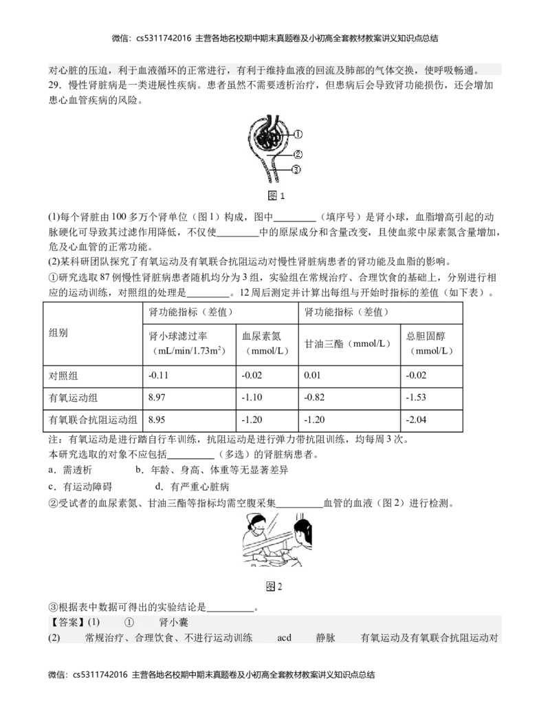 七年级生物期末模拟卷（全解全析）(1)_北京初中期末题_C605-京七八九_B京生物七八九_北京7下生物_2022-2024_北京生物7下期末