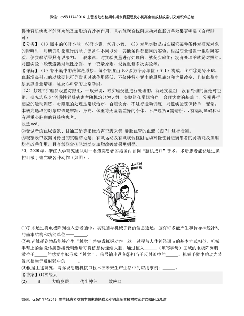 七年级生物期末模拟卷（全解全析）(1)_北京初中期末题_C605-京七八九_B京生物七八九_北京7下生物_2022-2024_北京生物7下期末