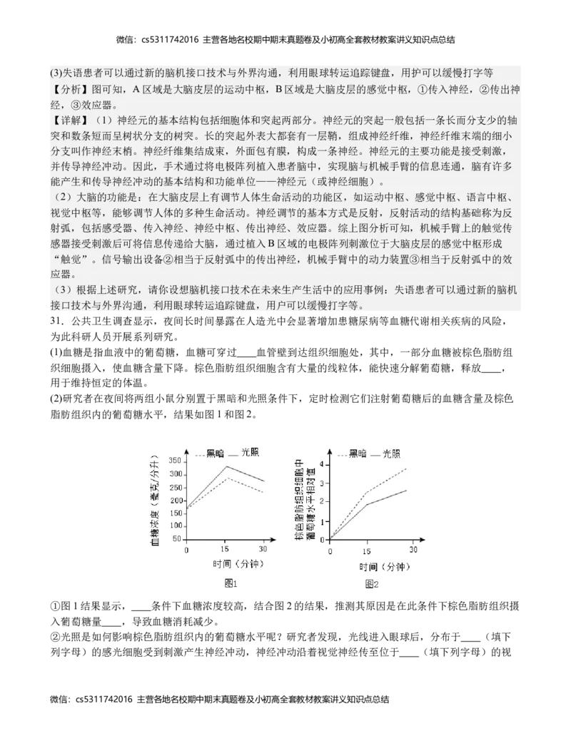 七年级生物期末模拟卷（全解全析）(1)_北京初中期末题_C605-京七八九_B京生物七八九_北京7下生物_2022-2024_北京生物7下期末