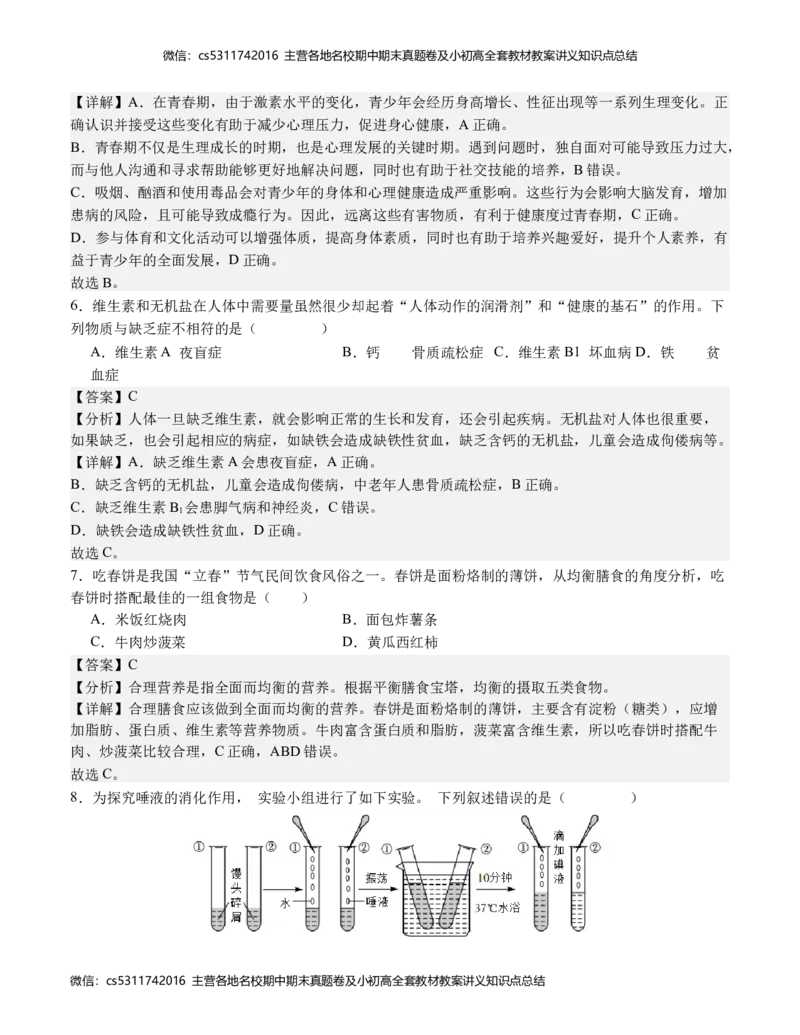 七年级生物期末模拟卷（全解全析）(1)_北京初中期末题_C605-京七八九_B京生物七八九_北京7下生物_2022-2024_北京生物7下期末