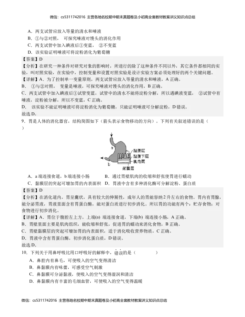 七年级生物期末模拟卷（全解全析）(1)_北京初中期末题_C605-京七八九_B京生物七八九_北京7下生物_2022-2024_北京生物7下期末