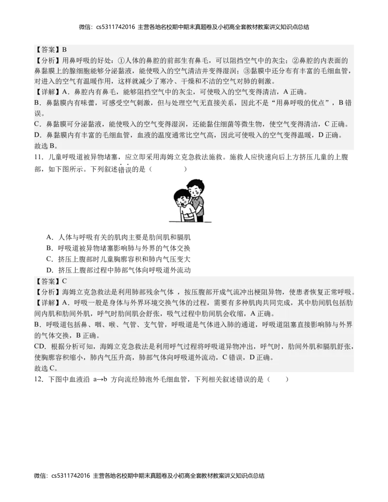 七年级生物期末模拟卷（全解全析）(1)_北京初中期末题_C605-京七八九_B京生物七八九_北京7下生物_2022-2024_北京生物7下期末