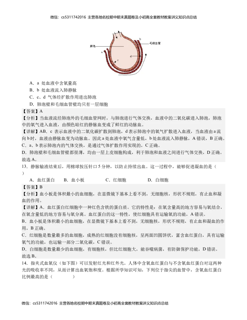 七年级生物期末模拟卷（全解全析）(1)_北京初中期末题_C605-京七八九_B京生物七八九_北京7下生物_2022-2024_北京生物7下期末