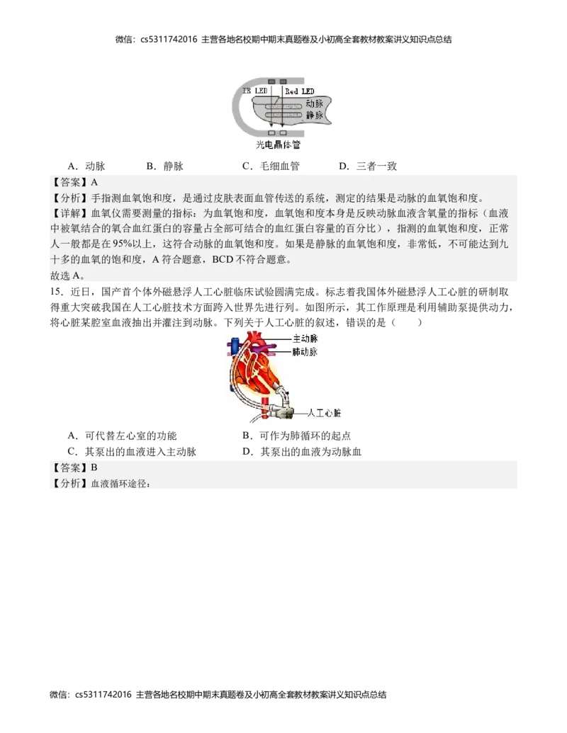 七年级生物期末模拟卷（全解全析）(1)_北京初中期末题_C605-京七八九_B京生物七八九_北京7下生物_2022-2024_北京生物7下期末