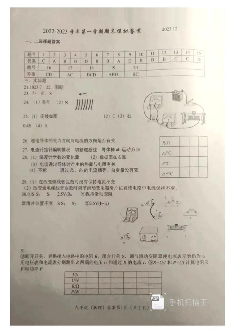 23.12人大附九上期末模拟练习答案(1)_北京初中期末题_C605-京七八九_北京9上物理_2023-2024_北京物理9上月考_北京中国人民大学附属中学2023-2024学年九年级上学期12月月考物理试卷