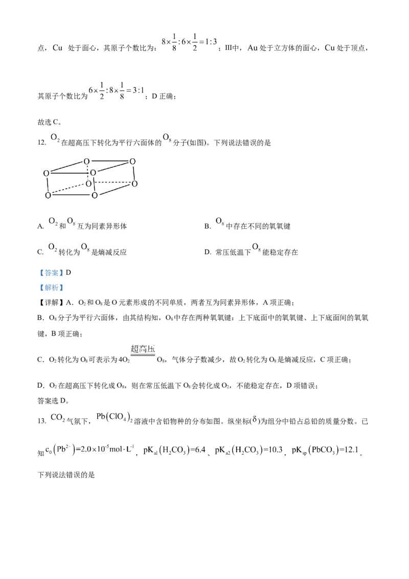 2024年湖北高考化学真题（解析版）_全国卷+地方卷_5.化学_1.化学高考真题试卷_2024年高考-化学_2024年湖北自主命题-化学