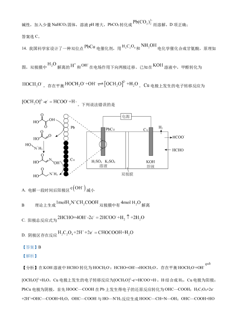 2024年湖北高考化学真题（解析版）_全国卷+地方卷_5.化学_1.化学高考真题试卷_2024年高考-化学_2024年湖北自主命题-化学