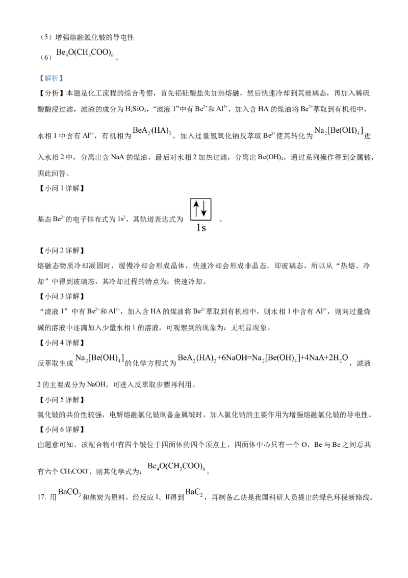 2024年湖北高考化学真题（解析版）_全国卷+地方卷_5.化学_1.化学高考真题试卷_2024年高考-化学_2024年湖北自主命题-化学