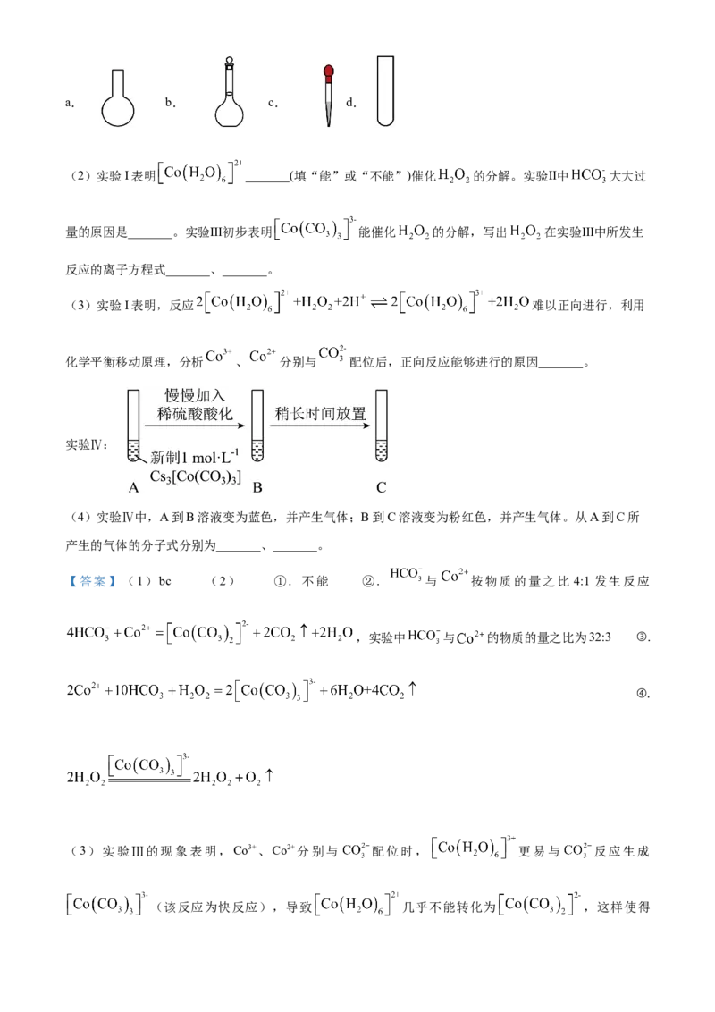 2024年湖北高考化学真题（解析版）_全国卷+地方卷_5.化学_1.化学高考真题试卷_2024年高考-化学_2024年湖北自主命题-化学